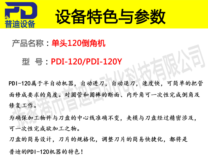 普迪單頭120倒角機