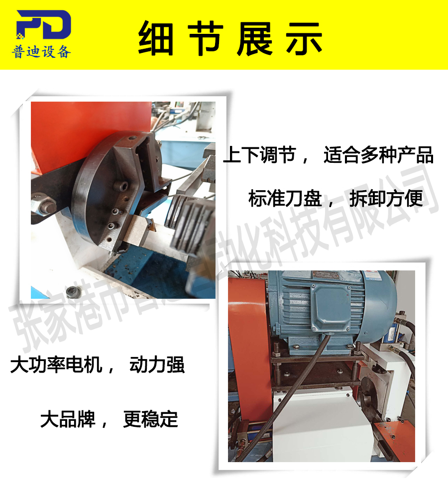 普迪單頭280倒角機